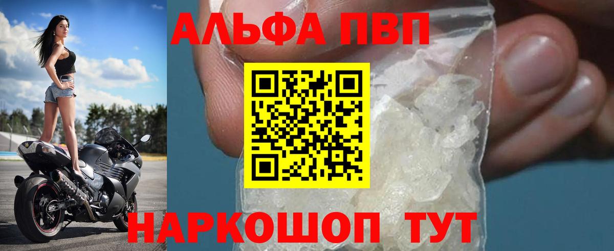 Alfa_PVP Crystall Советский