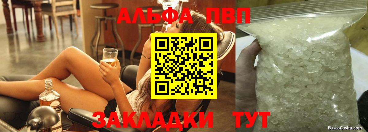 А ПВП крисы CK  Вход с VPN  Alfa_PVP кристаллы  Советский 