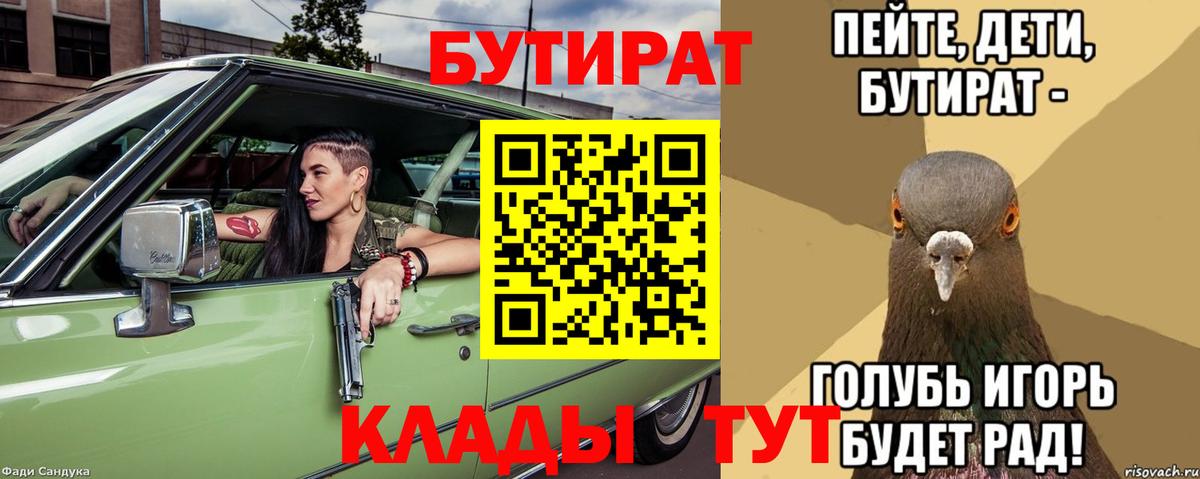 Бутират буратино Советский