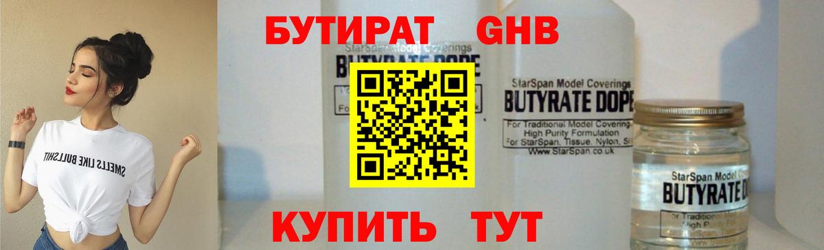 Советский  Бутират  Вход с VPN  БУТИРАТ 1.4BDO 