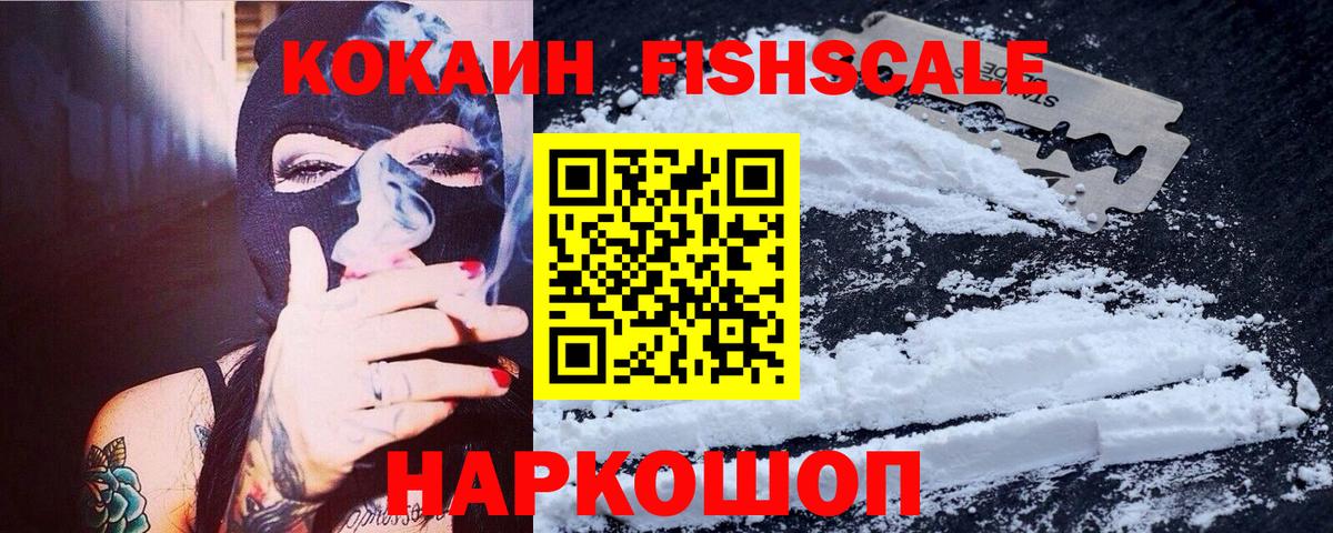 COCAIN Columbia  Cocaine FishScale  Советский  продажа наркотиков  Вход с VPN 