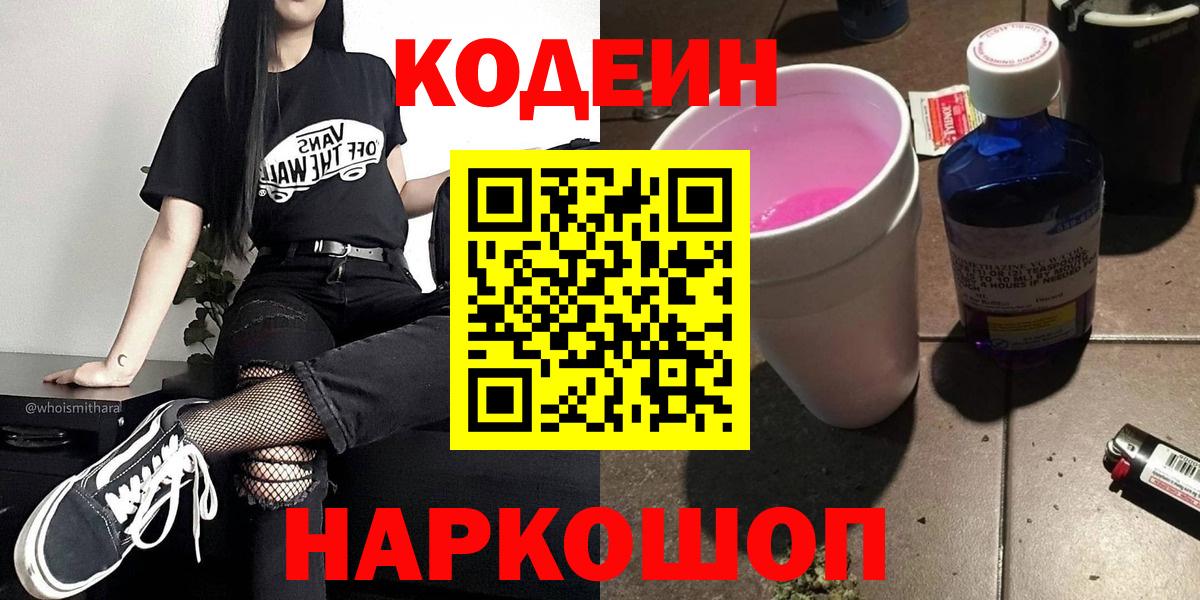 Кодеиновый сироп Lean напиток Lean (лин)  Вход с VPN  Советский 