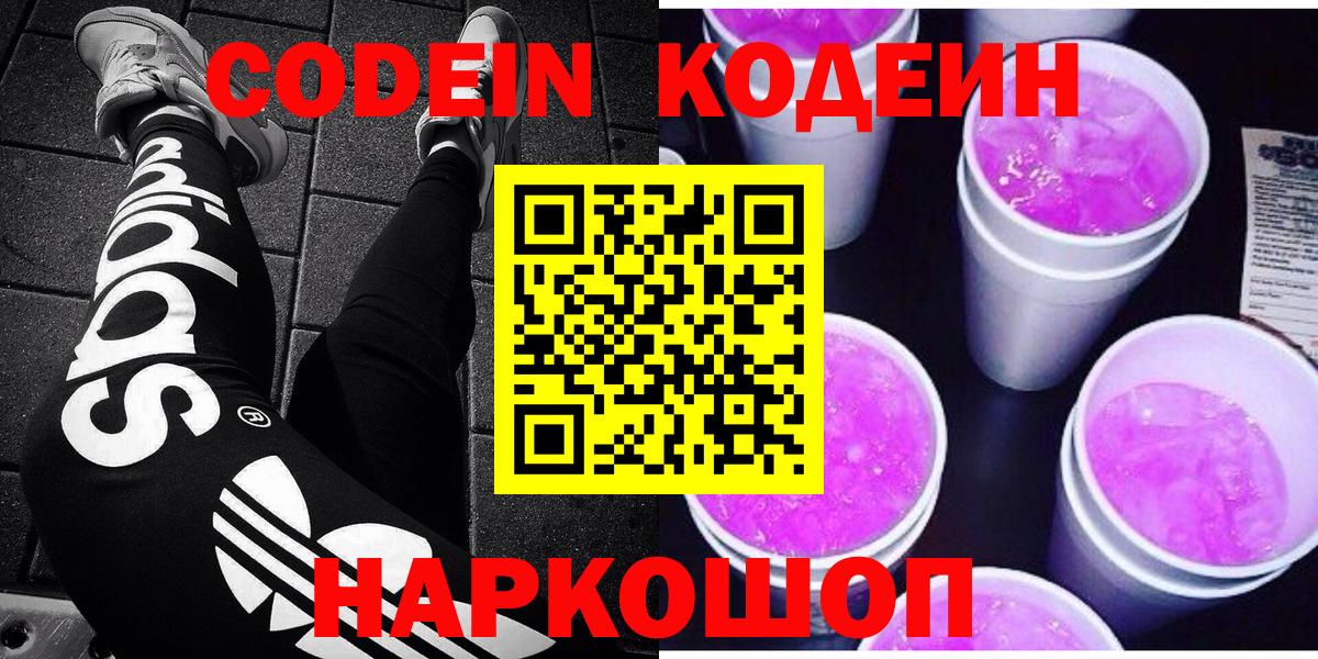 Codein Purple Drank Советский