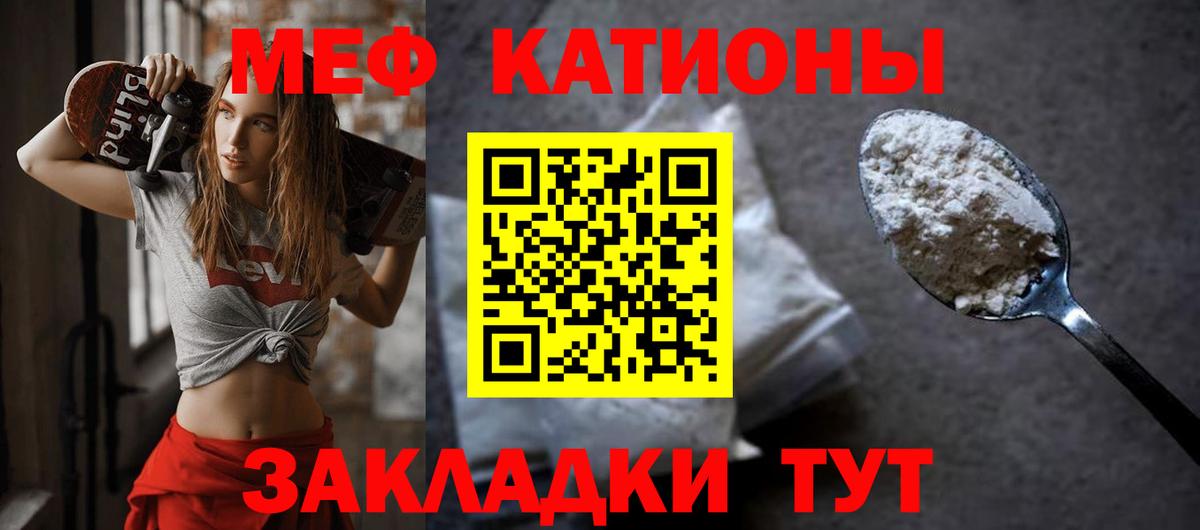 Меф мяу мяу  Вход с VPN  МЯУ-МЯУ mephedrone  МЕФ  Советский 