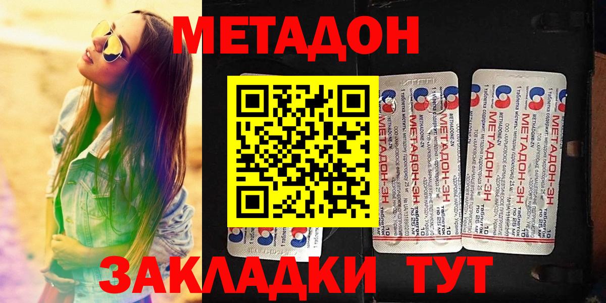 Метадон VHQ  Метадон мёд  Советский  Вход с VPN 