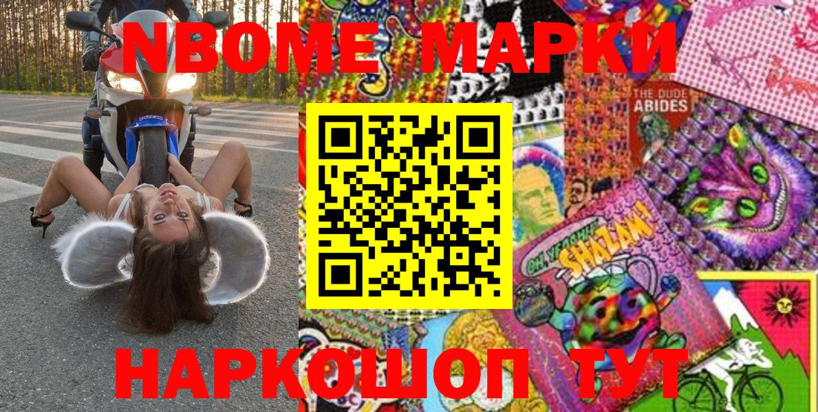 Марки NBOMe 1,5мг Советский