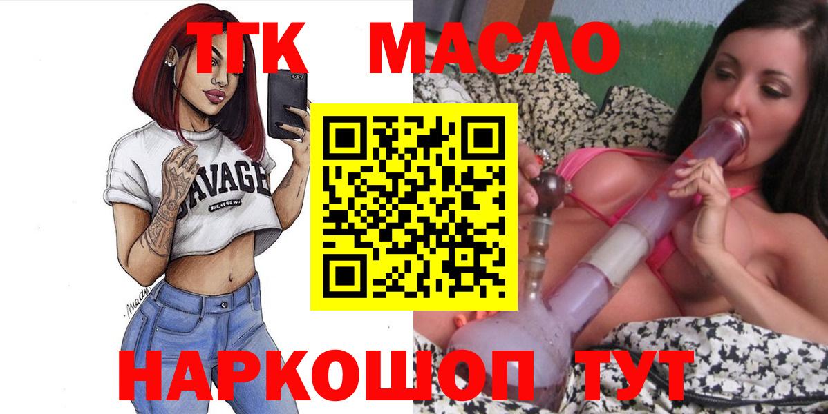 Дистиллят ТГК THC oil Советский